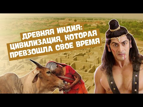 Видео: Древняя Индия | История Древнего мира, 5 класс