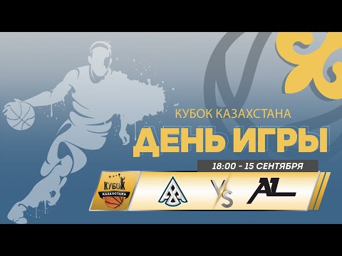 Видео: 🏀 Астана vs Алматинский Легион | Кубок Казахстана - мужчины | 2024 | 15.09.24