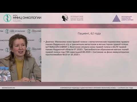 Видео: «Подводные камни» системной лекарственной терапии меланомы. Нужна ли повторная биопсия?
