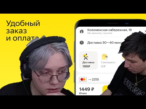Видео: МАЗЕЛЛОВ И ДРЕЙК ЗАКАЗЫВАЮТ ЯНДЕКС ЕДУ | СТРИМХАТА