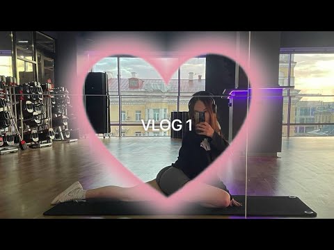 Видео: ВЛОГ 1| GRWM, готовим завтрак, тренируемся, обсуждаем мальчиков (я стесняюсь)