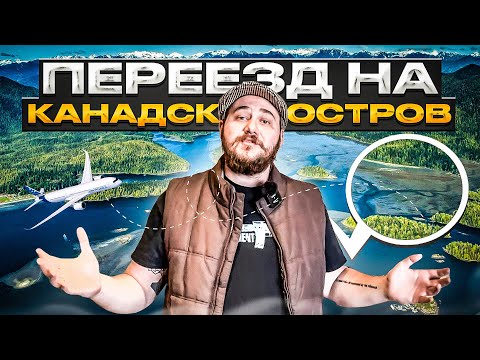 Видео: ОСТРОВ ПРИНЦА ЭДУАРДА: ИММИГРАЦИЯ В КАНАДУ