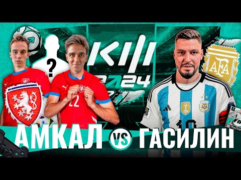 Видео: АМКАЛ vs ГАСИЛИН | КУБОК ФИФЕРОВ 2024 | 2 ТУР