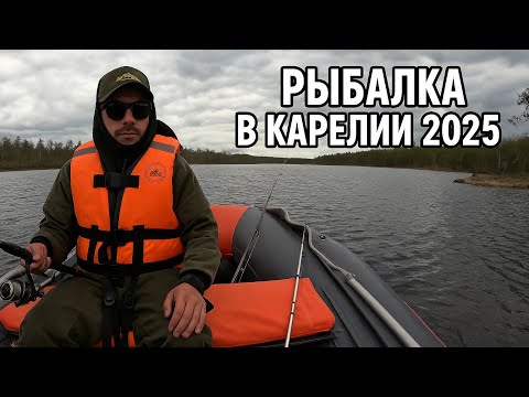 Видео: Рыбалка в Карелии. Май 2025.