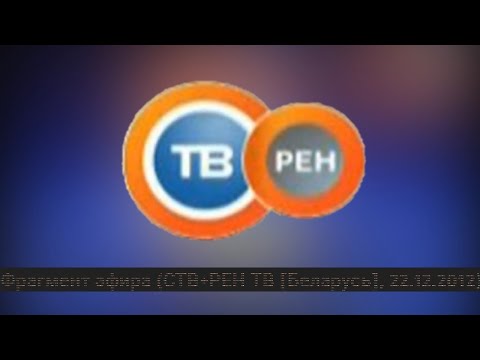 Видео: Фрагмент эфира (СТВ+РЕН ТВ [Беларусь], 22.12.2012)