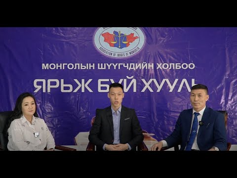 Видео: "Ярьж буй хууль" нэвтрүүлгийн 17  "Ан агнуурын гэмт хэрэг"