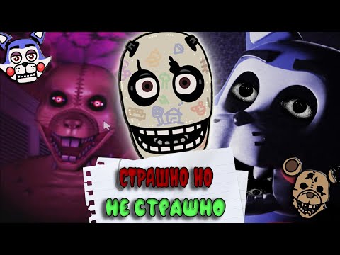 Видео: ПРОХОДИМ FAZBEAR-FUNVERSE #2 | Five Nights at Candy's (1, 2, 3) |  ▶️ СТРАШНО НО НЕ СТРАШНО...