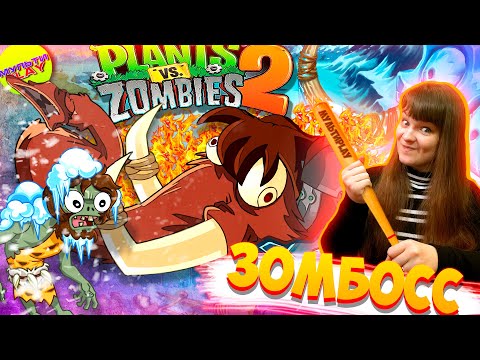 Видео: Растения против Зомби 2 Зомбосс вернулся? Plants vs Zombies 2