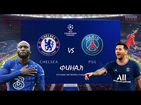 Видео: FIFA 22 Челси-ПСЖ Финал Лиги Чемпионов УЕФА PS4