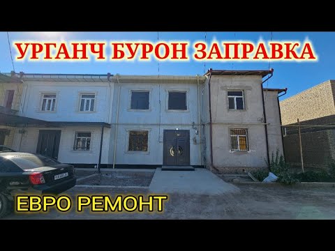 Видео: УРГАНЧ БУРОН ЗАПРАВКА ЕНИДА 200 м2 ХОВЛИ ЖОЙ 990456970 