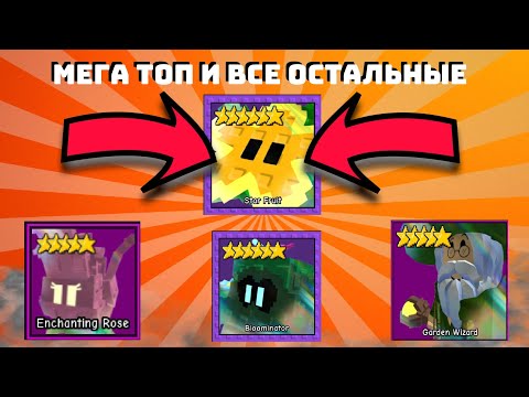 Видео: САМЫЙ ЛУЧШИЙ И ПОНЯТНЫЙ ОБЗОР ОБНОВЫ + НОВЫХ ЮНИТОВ В ГАРДЕН ТОВЕР ДЕФЕНС#gardentd #roblox