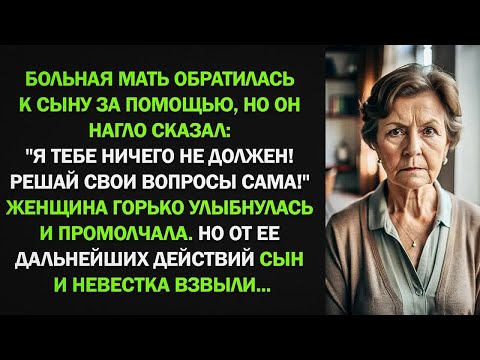 Видео: Больная мать обратилась к сыну за помощью, но он нагло сказал ＂Я тебе ничего не должен!＂