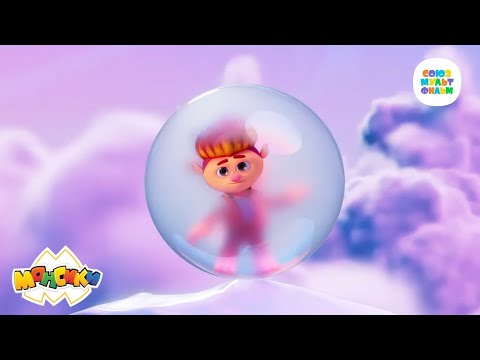 Видео: Великий пузыРей - Монсики! Новая серия - Мультфильм про чувства - Сезон 3 - 63 серия
