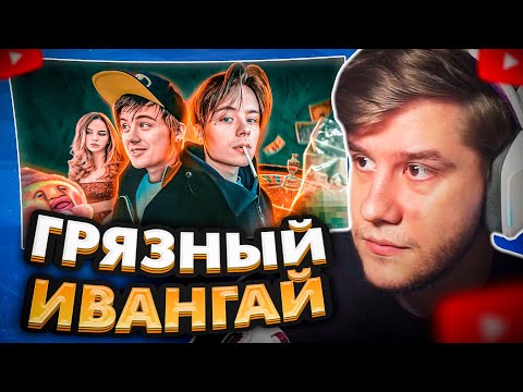 Видео: ЛАГОДА СМОТРИТ: Ивангай никогда не был годнотой