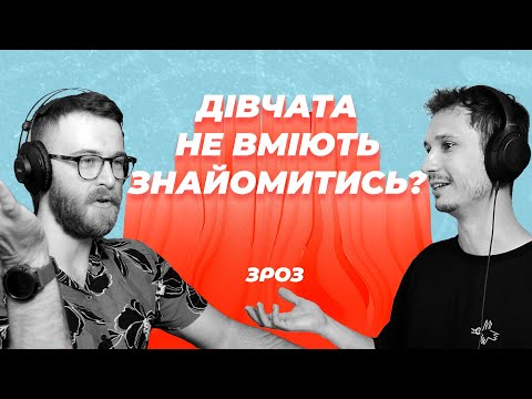 Видео: ЗРОЗ 39 - Тіндер, OLX та кавовий флекс