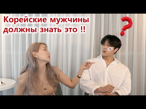Видео: На свидании с русским или с корейским парнем? Как отличается? #2