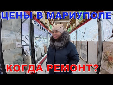 Видео: МАРИУПОЛЬ ВСЁ ПОДОРОЖАЛО? КОГДА РЕМОНТ? ОБАЛДЕТЬ - ГУЛЯЕМ ПО ЛЕДЯНОМУ МОРЮ