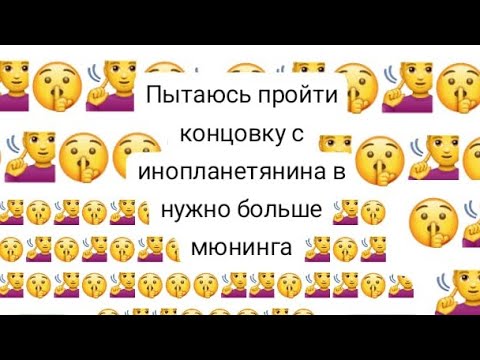 Видео: пытаюсь пройти секретную концовку нужно больше мъюнинга