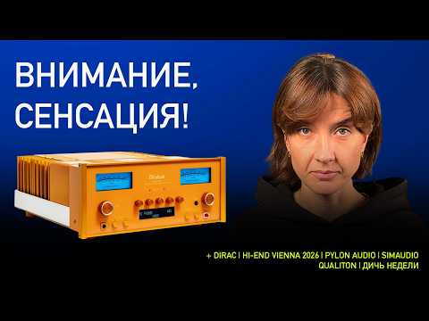 Видео: НОВОСТИ HI-FI | МУЗЫКАЛЬНЫЕ ВИДЕО | ПЛЕЙЛИСТ НЕДЕЛИ | АУДИОДРОМ S4E40