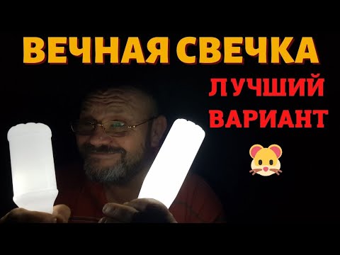 Видео: Вечная свечка порвала интернет. уже миллион просмотров А теперь лучший вариант