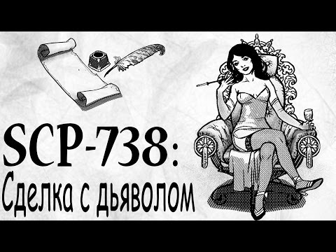 Видео: SCP-738: Сделка с дьяволом