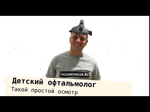 Видео: Почему нас не смотрят на самом современном оборудовании? Осмотр офтальмолога.