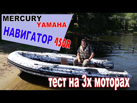 Видео: Взвешенное решение. Лодка для души и скорости Навигатор 450R. Скорость и комфорт. Тест на воде.