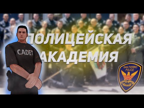Видео: 🚔ПЕРЕПРОШЁЛ ПОЛИЦЕЙСКУЮ АКАДЕМИЮ НА MyHome RolePlay🚔