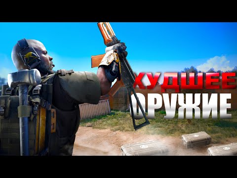Видео: ХУЖЕ ОРУЖИЯ Я НЕ ПРОБОВАЛ В Delta Force🔥