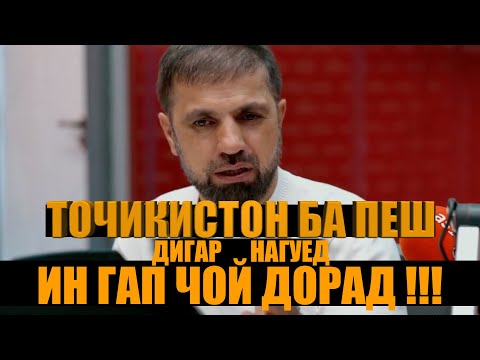 Видео: РАДЖАБИЛИ БАЕНОВ МАН ХАКИ КОРАМРО АЗ ВАРЗИШГАР 100 % МЕГИРАМ !!!