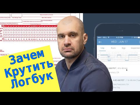 Видео: Мутки с Логбуками-Кто на этом зарабатывает и сколько?!