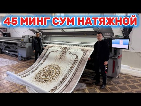 Видео: 45 МИНГ СУМ НАТЯЖНОЙ ПОТОЛОК НАРХЛАРИ + УСТАНОВКА. ХОРАЗМ УРГАНЧ