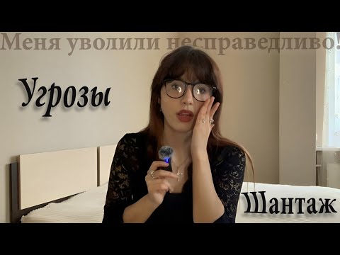 Видео: Меня УВОЛИЛИ с работы журналиста!