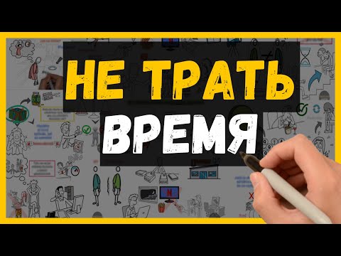 Видео: Успей за 12 недель больше, чем другие успевают за 12 месяцев