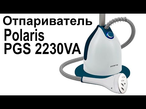 Видео: Вертикальный отпариватель для одежды Polaris PGS2230VA