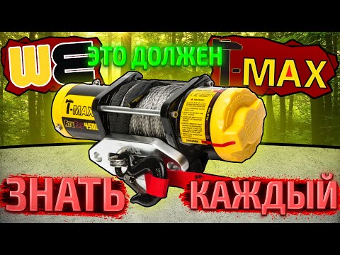 Видео: ЭТО ДОЛЖЕН ЗНАТЬ КАЖДЫЙ как правильно обслуживать лебедки