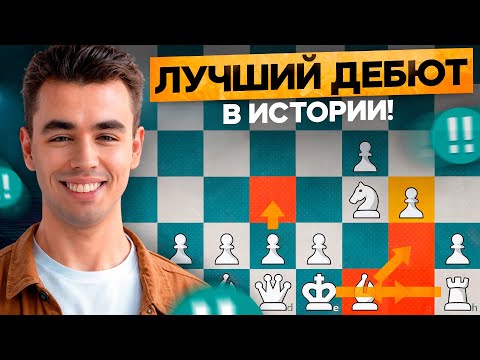 Видео: Этот Дебют - ЧИТКОД К ПОБЕДЕ! +300 РЕЙТИНГА Гарантированы. ДЕБЮТ БЕРДА НА ПРАКТИКЕ!