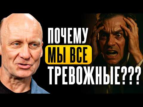 Видео: Тревожность, выгорание, депрессия. Почему современный человек страдает | психиатр Андрей Шмилович