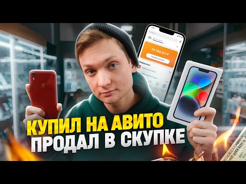 Видео: Работаю в СКУПКЕ АЙФОНОВ 24 часа - сколько заработал? АЙДЕН