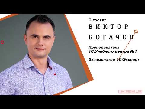 Видео: 1С:Эксперт по технологическим вопросам