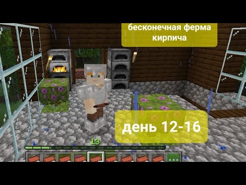 Видео: ❤️‍🔥БЕСКОНЕЧНАЯ ФЕРМА КИРПИЧА В МАЙНКРАФТ ВЫЖИВАНИЕ 100 ДНЕЙ❤️‍🔥