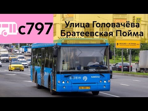 Видео: Информатор Автобуса с797