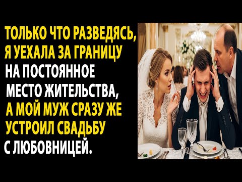 Видео: "бывший муж устроил свадьбу с секретаршей, но одно замечание на банкете его сразило....