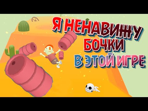 Видео: Я ненавижу бочки в этой игре