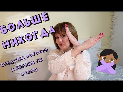 Видео: Антипокупки / Вещи, которые мне больше не нужны!!!