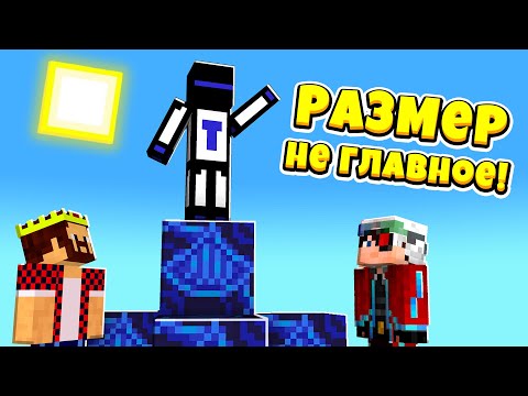 Видео: 🙊 РАЗМЕР не ГЛАВНОЕ? | Столбы с Аидом и Демастером!