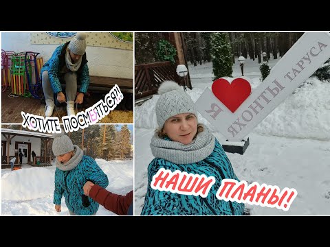 Видео: VLOG: Я и КОНЬКИ🙉Хотите посмеяться?!ЯХОНТЫ ТАРУСА