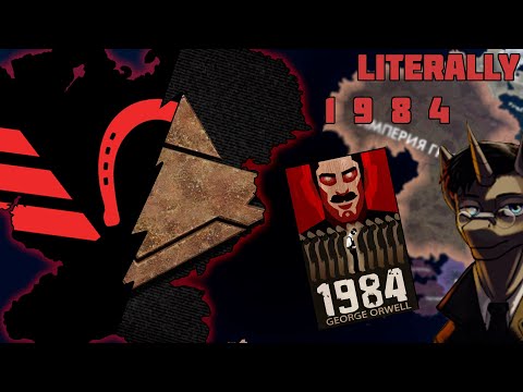 Видео: Literally 1 9 8 4 | HOI 4 EaW Балтимейр