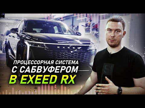 Видео: Меняем аудиосистему в новом Exeed RX #geely #haval #diy #omoda #автозвук #exeed #zeekr #lotus #bmw