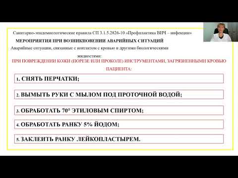 Видео: "Профилактика парентеральных гепатитов и ВИЧ"